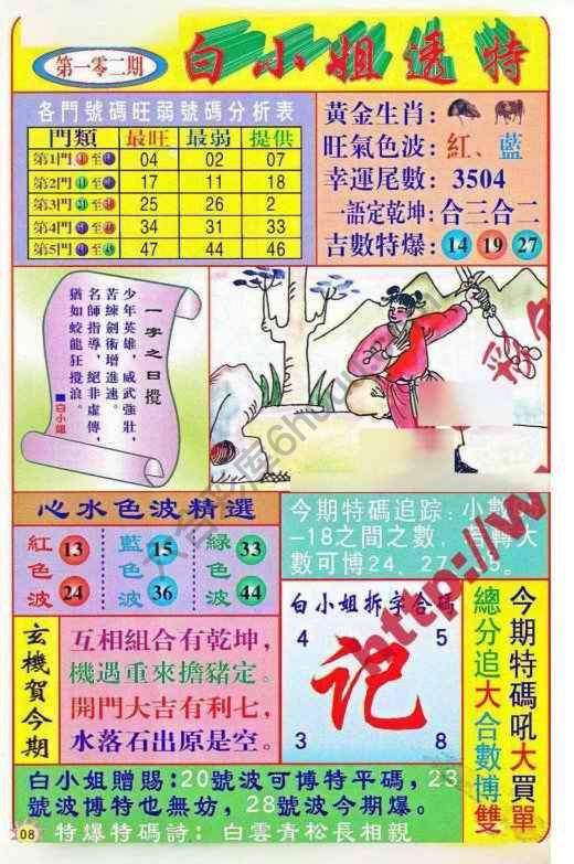 白小姐透特
