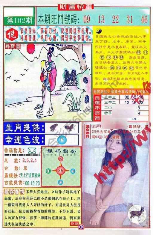 财富快车
