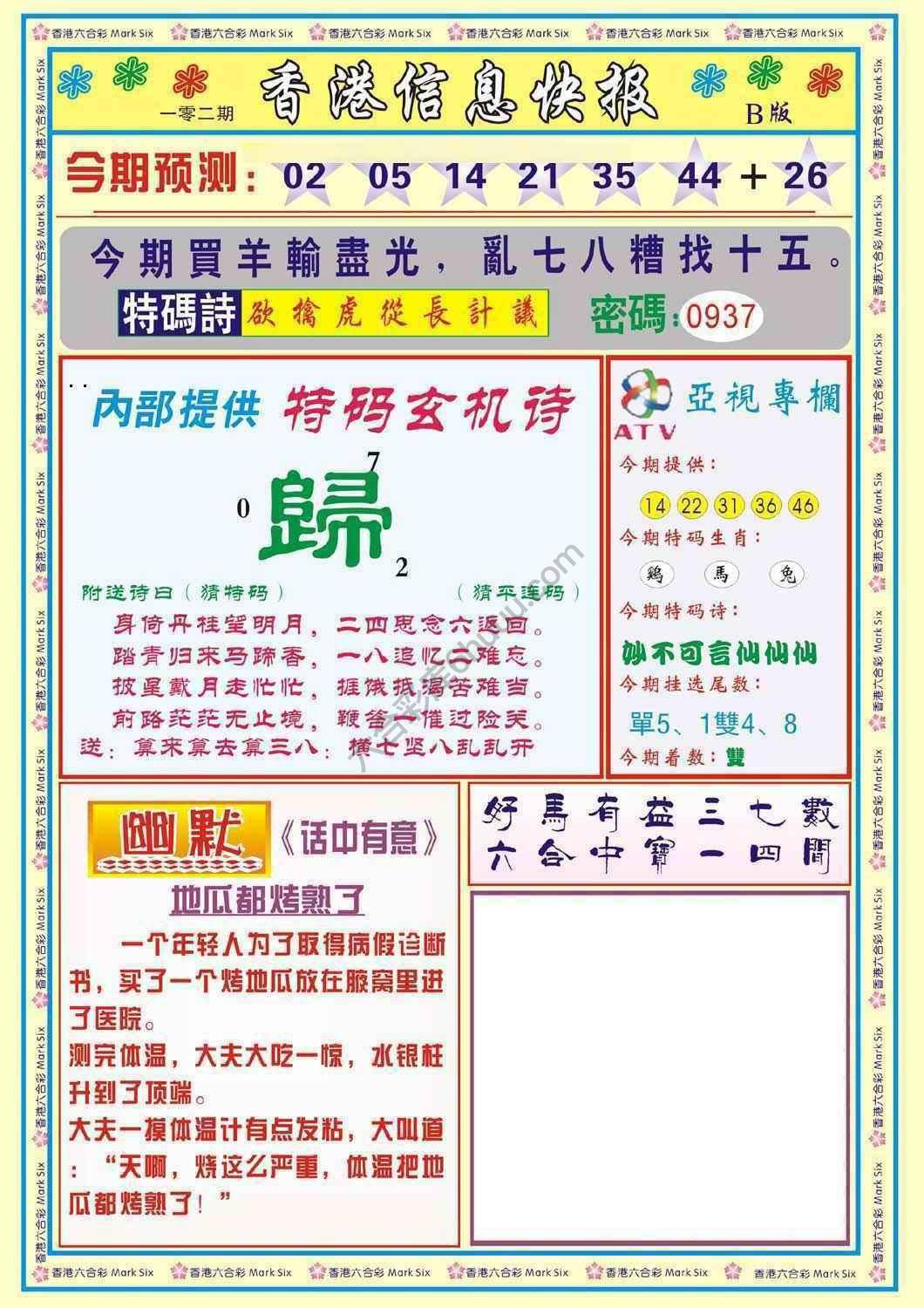香港信息快报