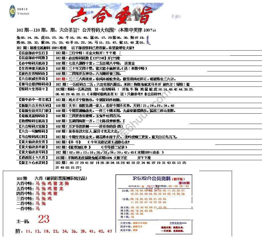 六合圣旨