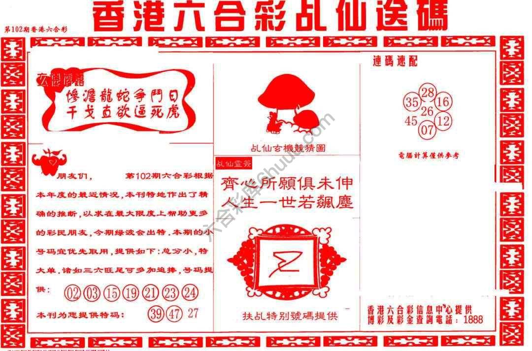 乩仙送码