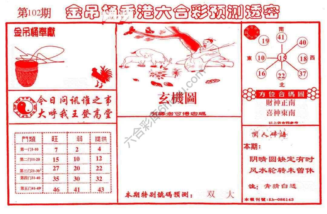 金吊桶