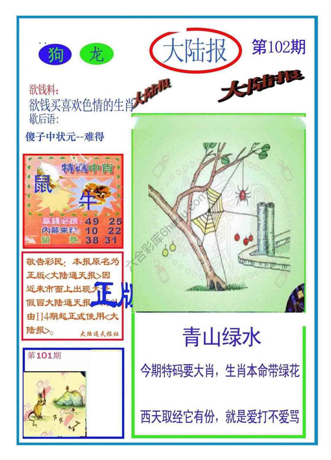 大陆报