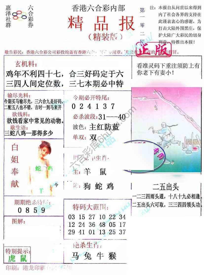 新精品报