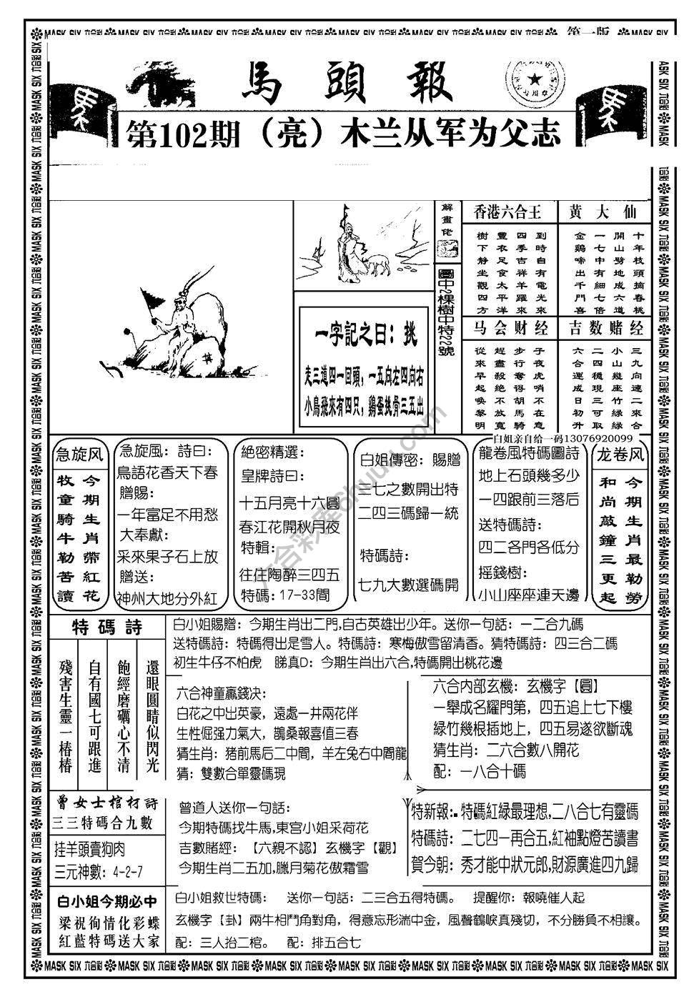 马头报