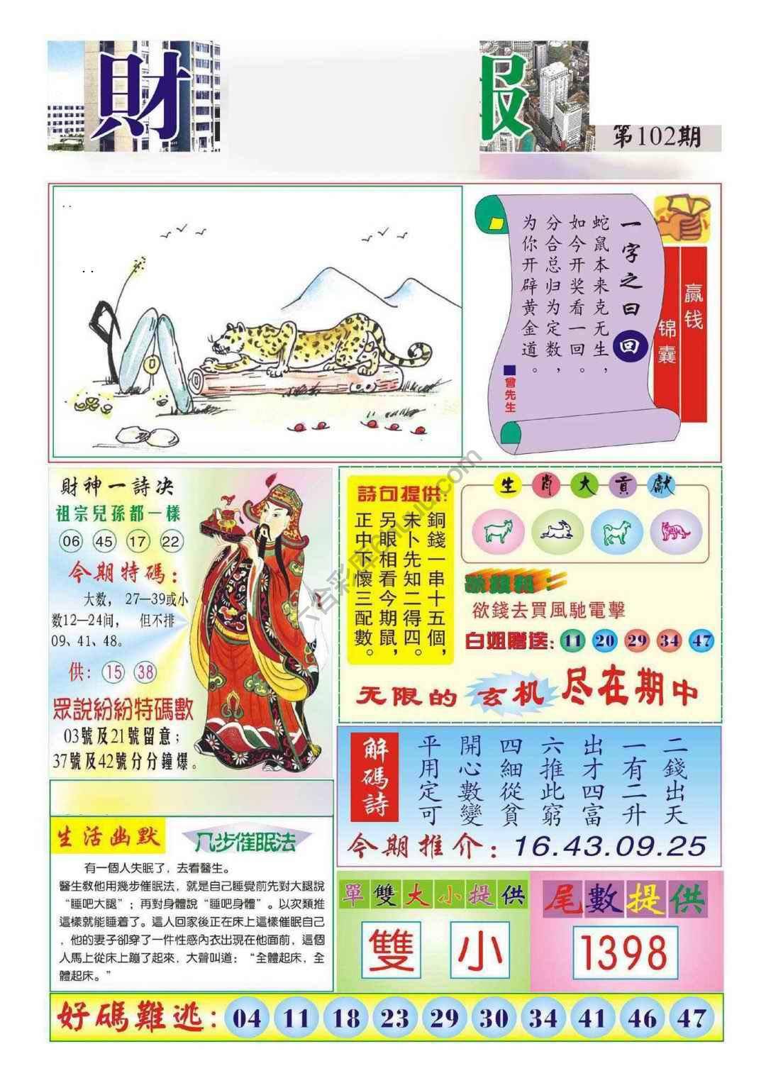 香港财神报