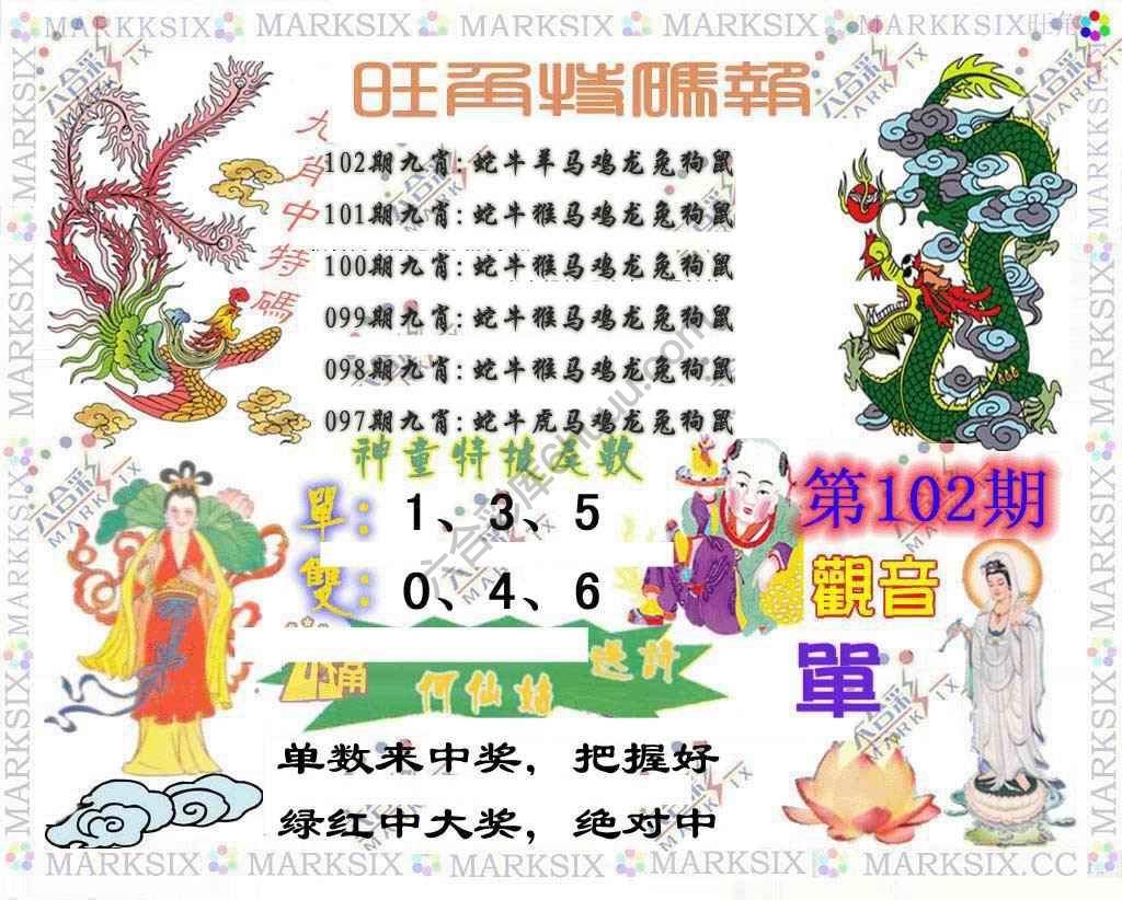 旺角特码报