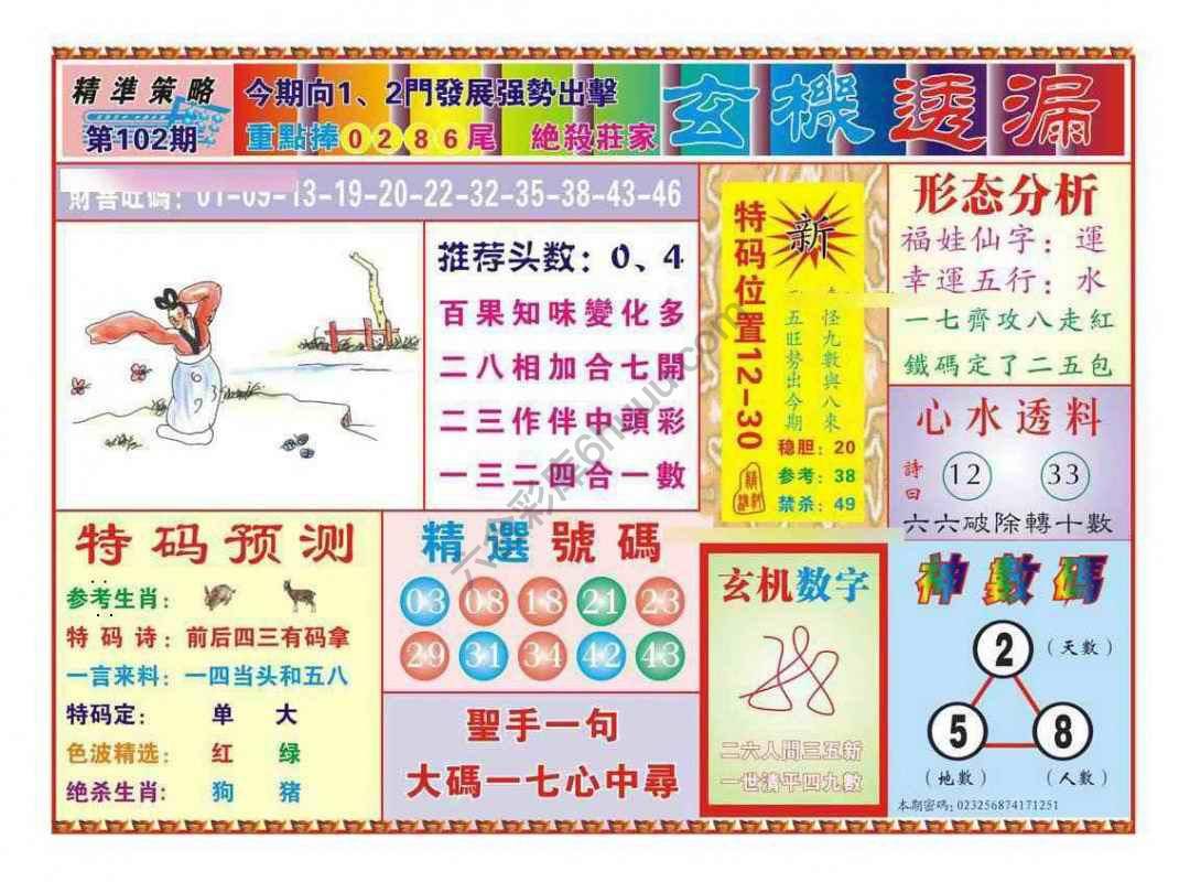 玄机透漏