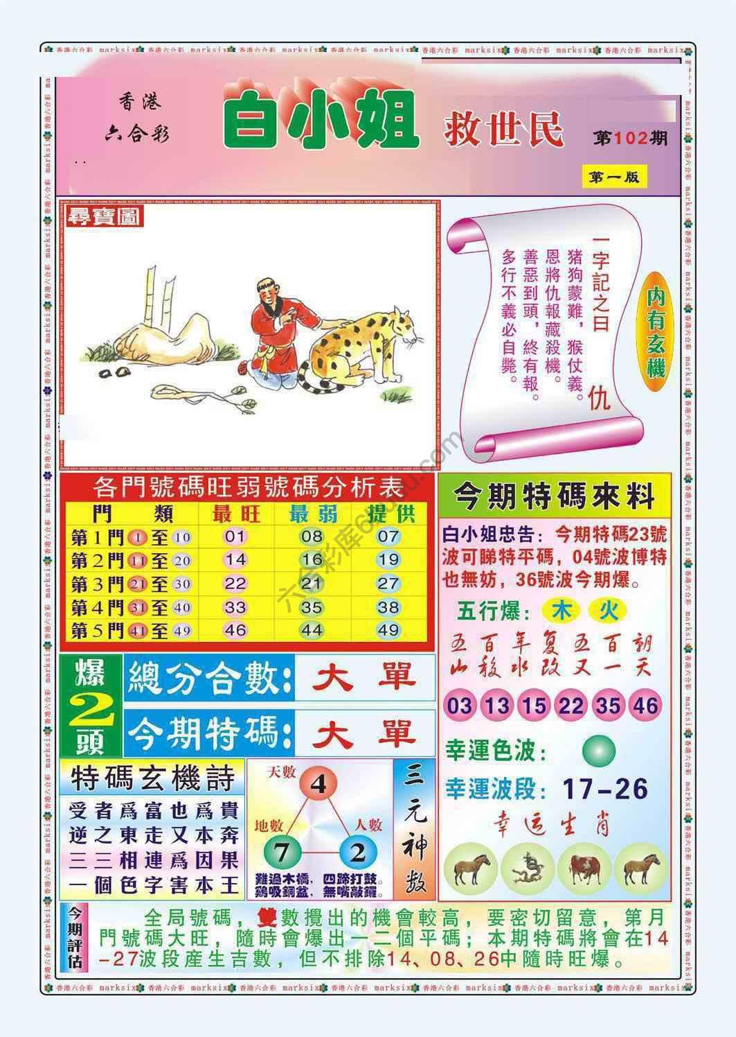 白小姐救世民