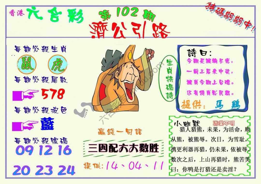 济公引路