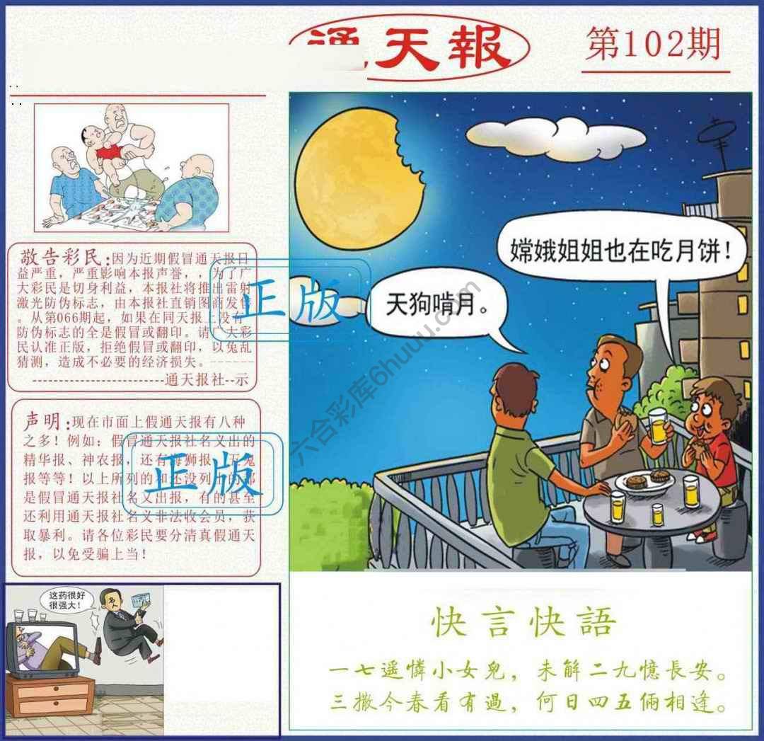 正版通天报