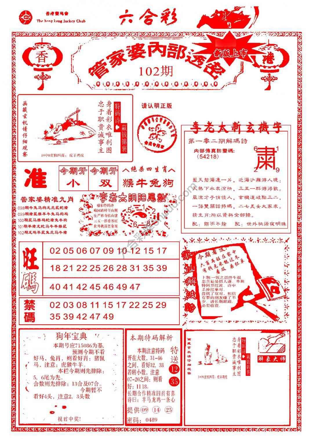 管家婆内部透密