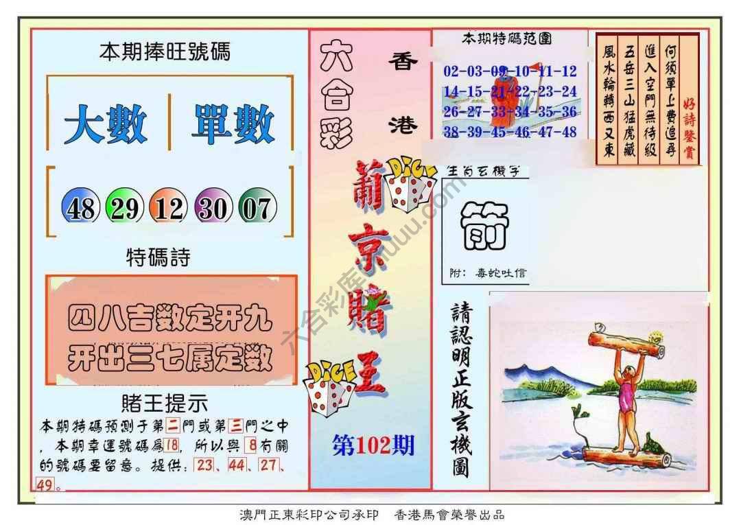 葡京赌王