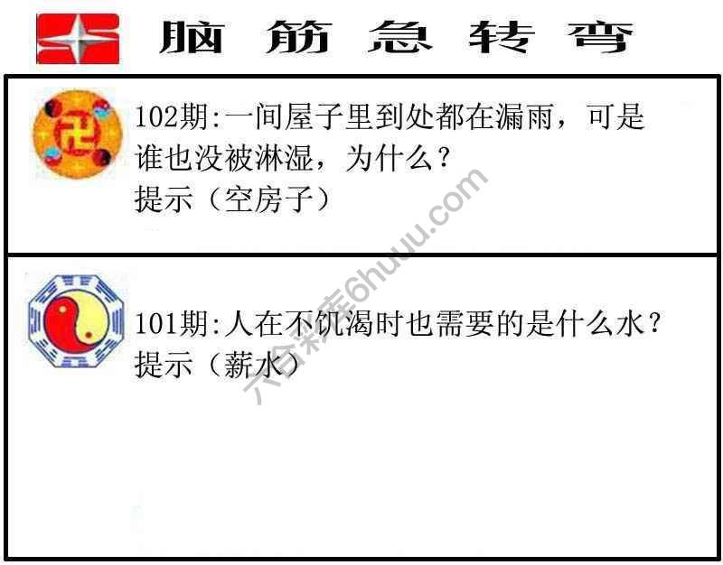 脑筋急转弯