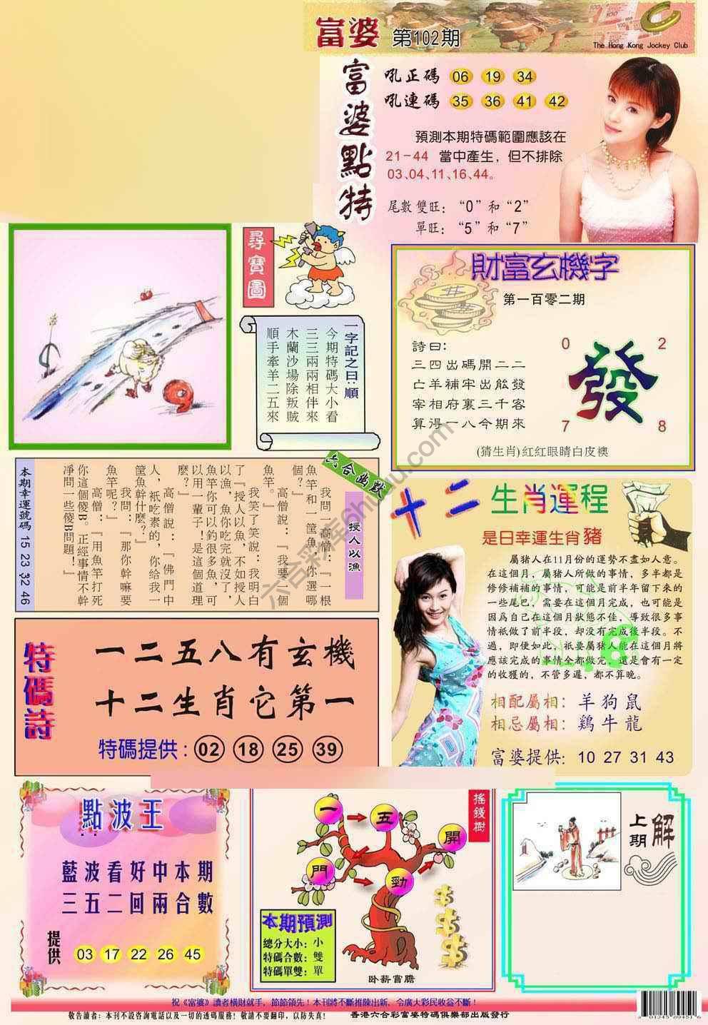 富婆翡翠秘籍图