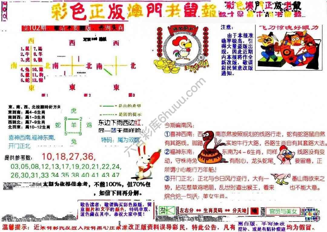 澳门老鼠报