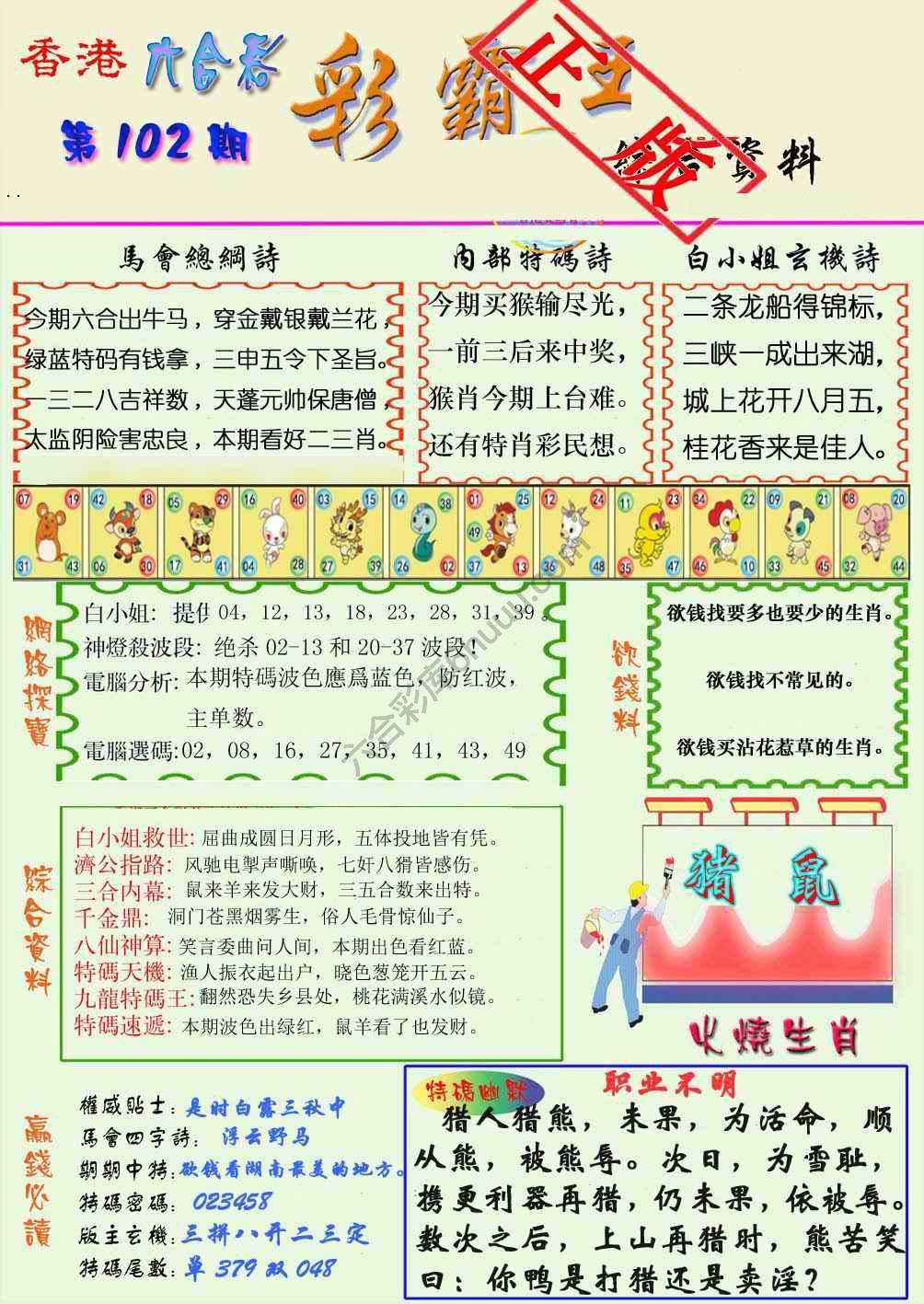 彩霸王
