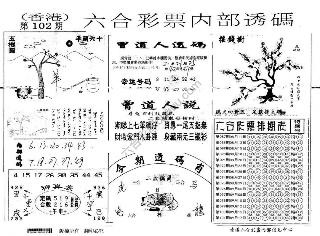 六合内部透码