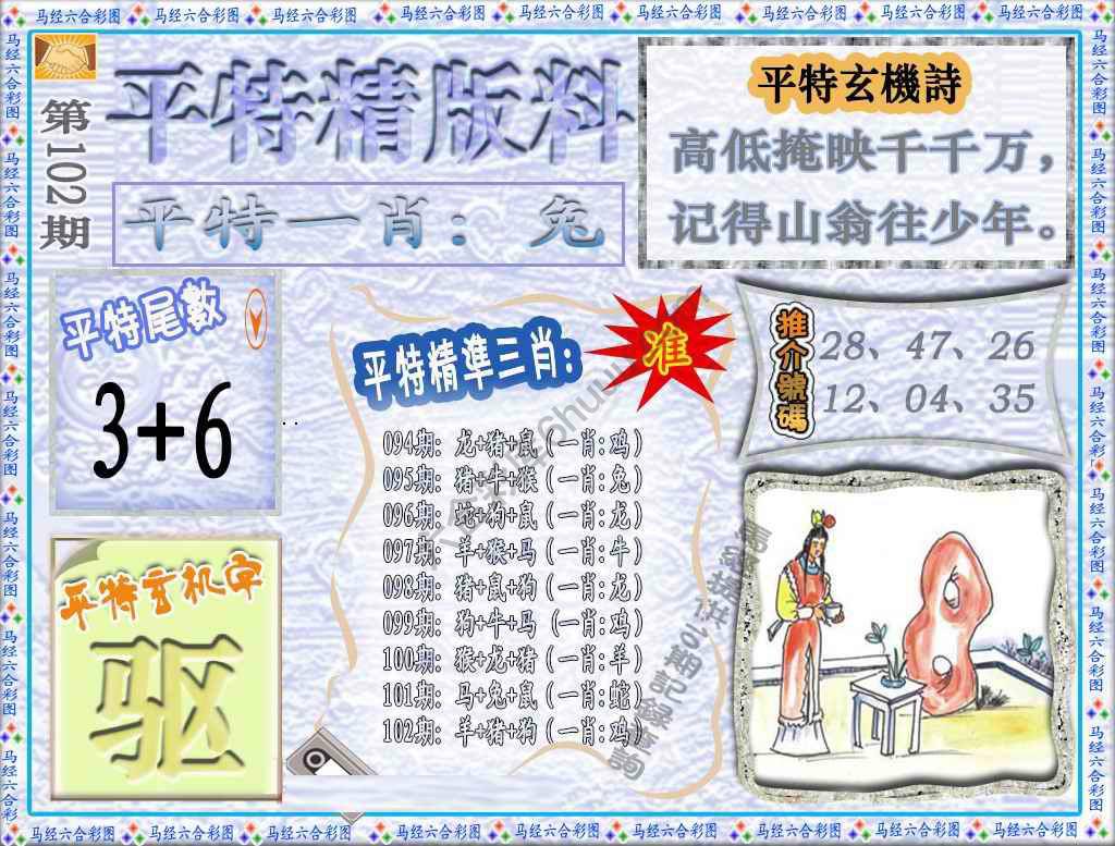 平特精版料