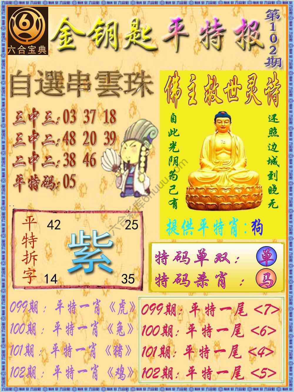 金钥匙平特报
