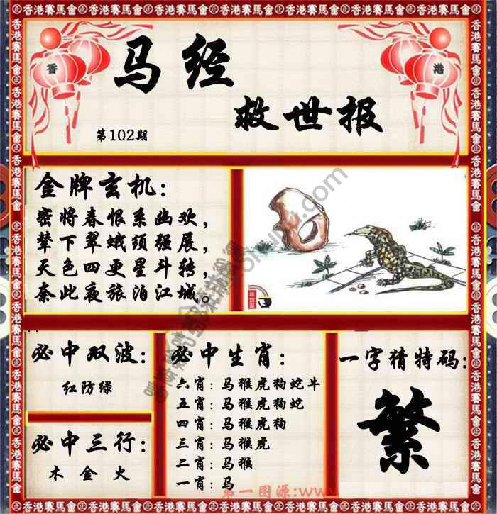 马经救世报