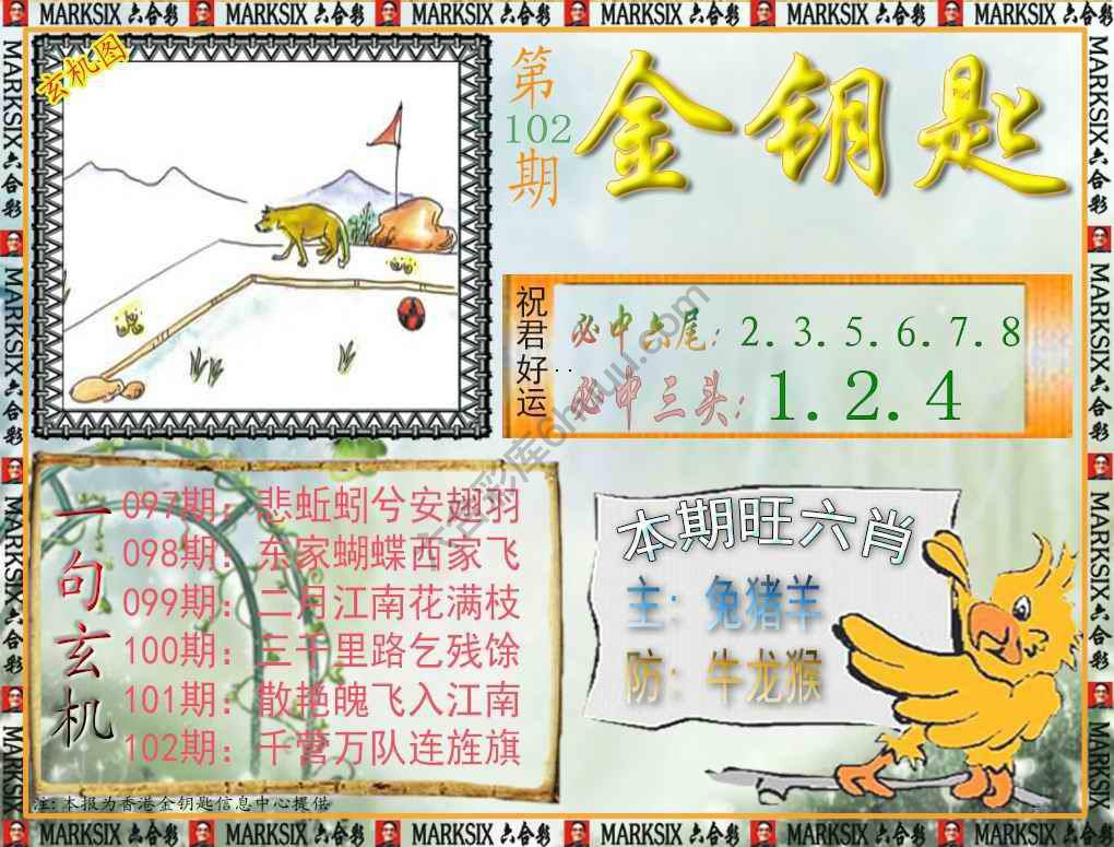 金钥匙