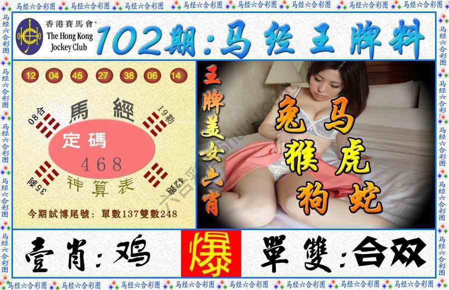 马经王牌料