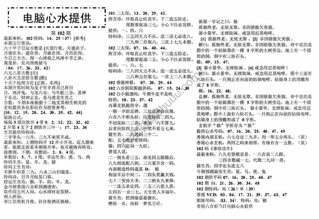 电脑心水提供