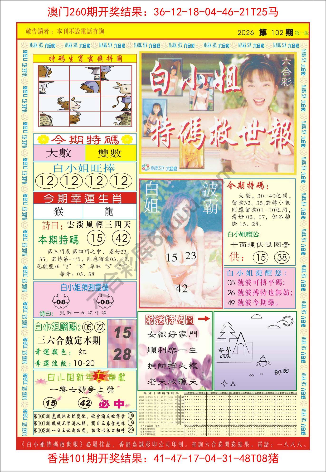 白小姐急旋风
