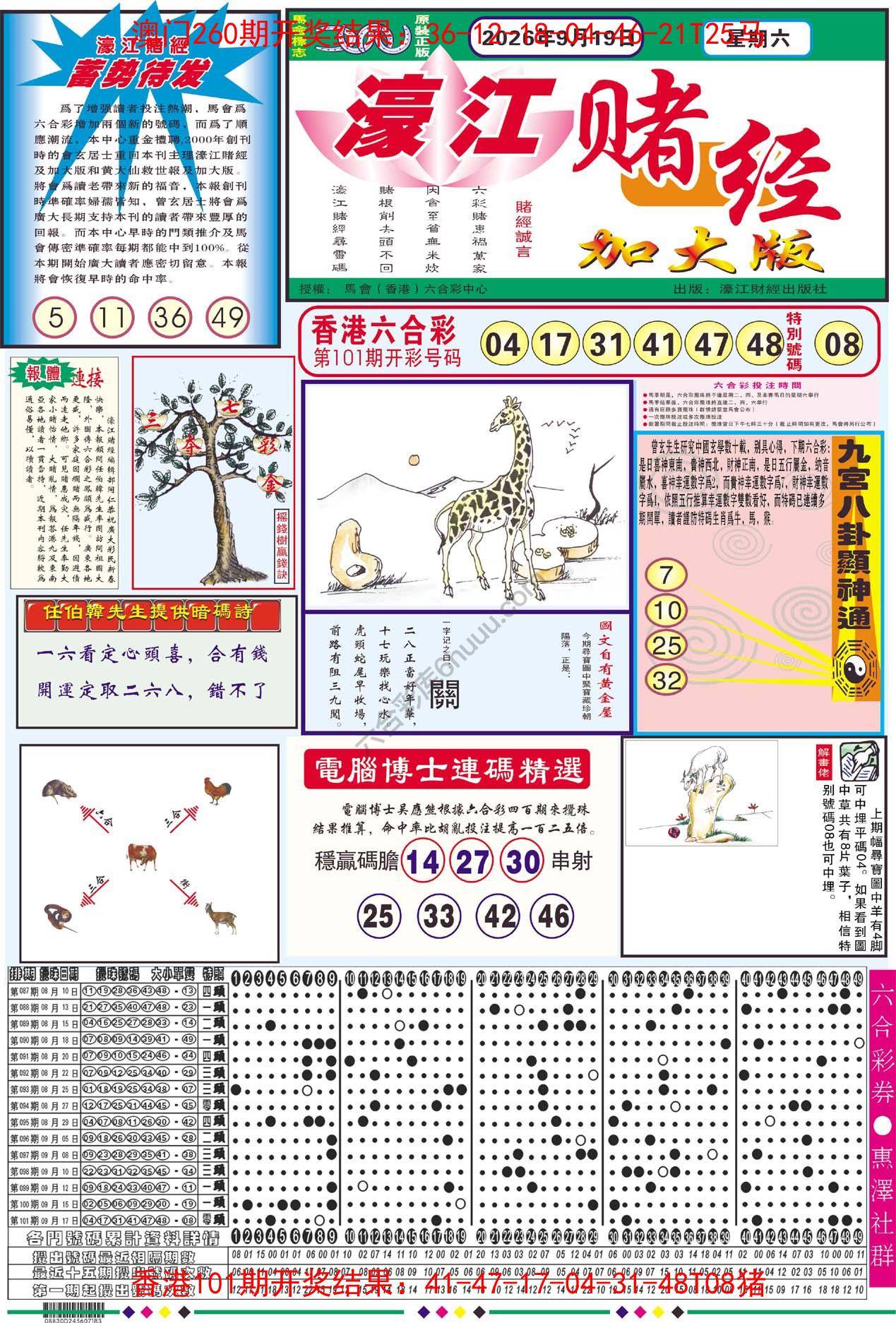 濠江赌经（加大版）