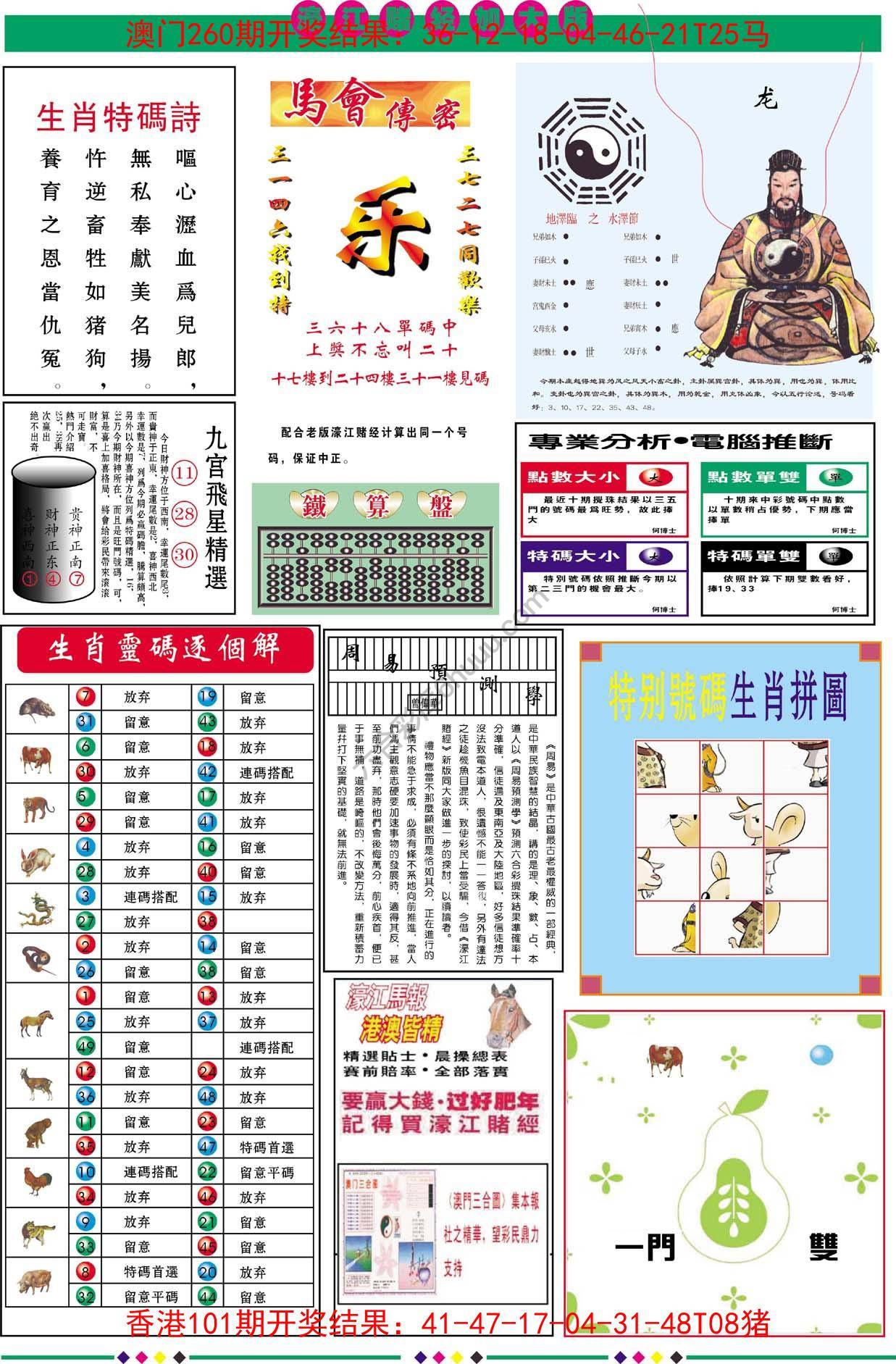 濠江赌经（加大版）