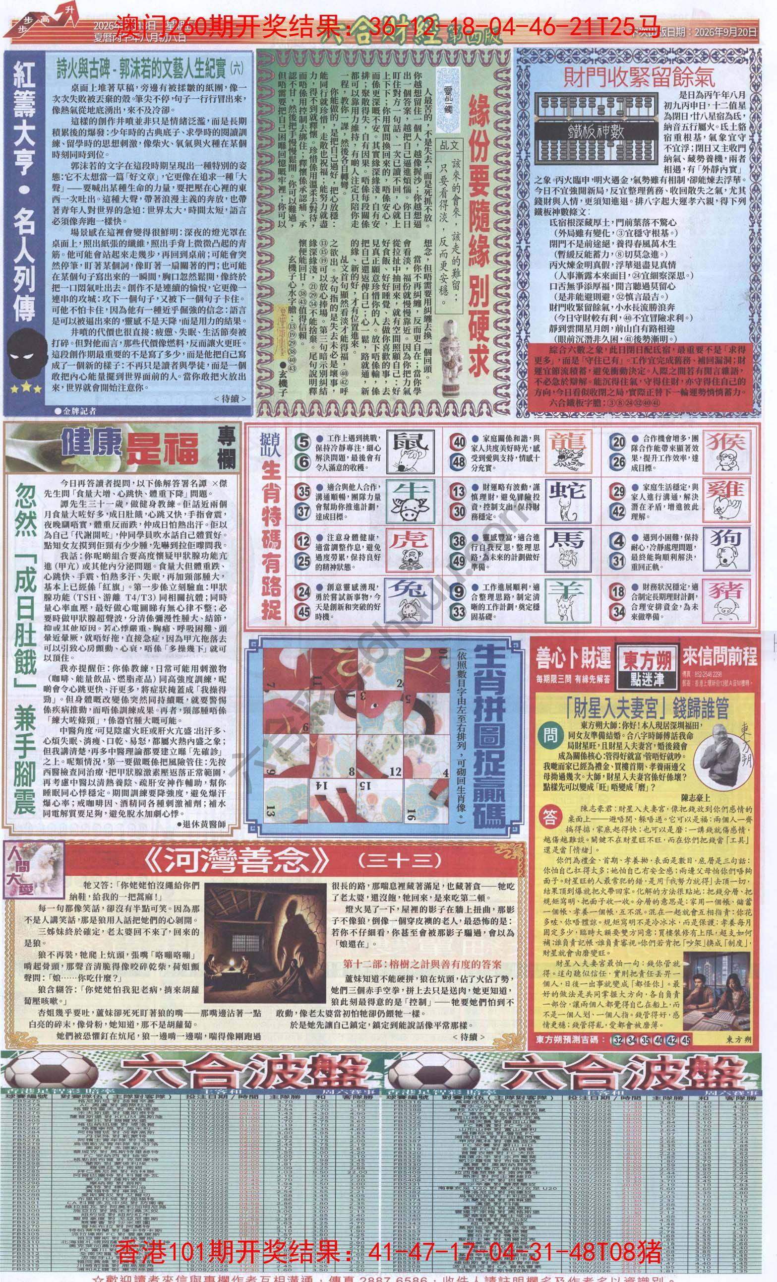 新六合财经