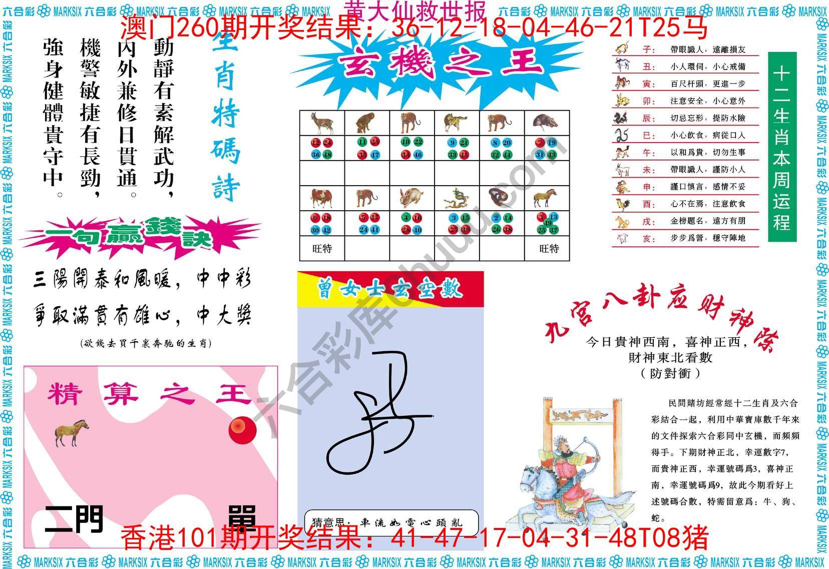 黄大仙救世报