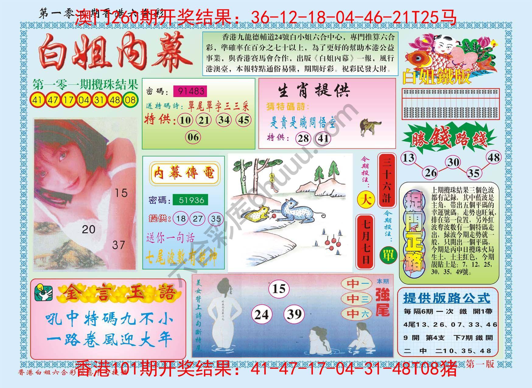 白姐内幕