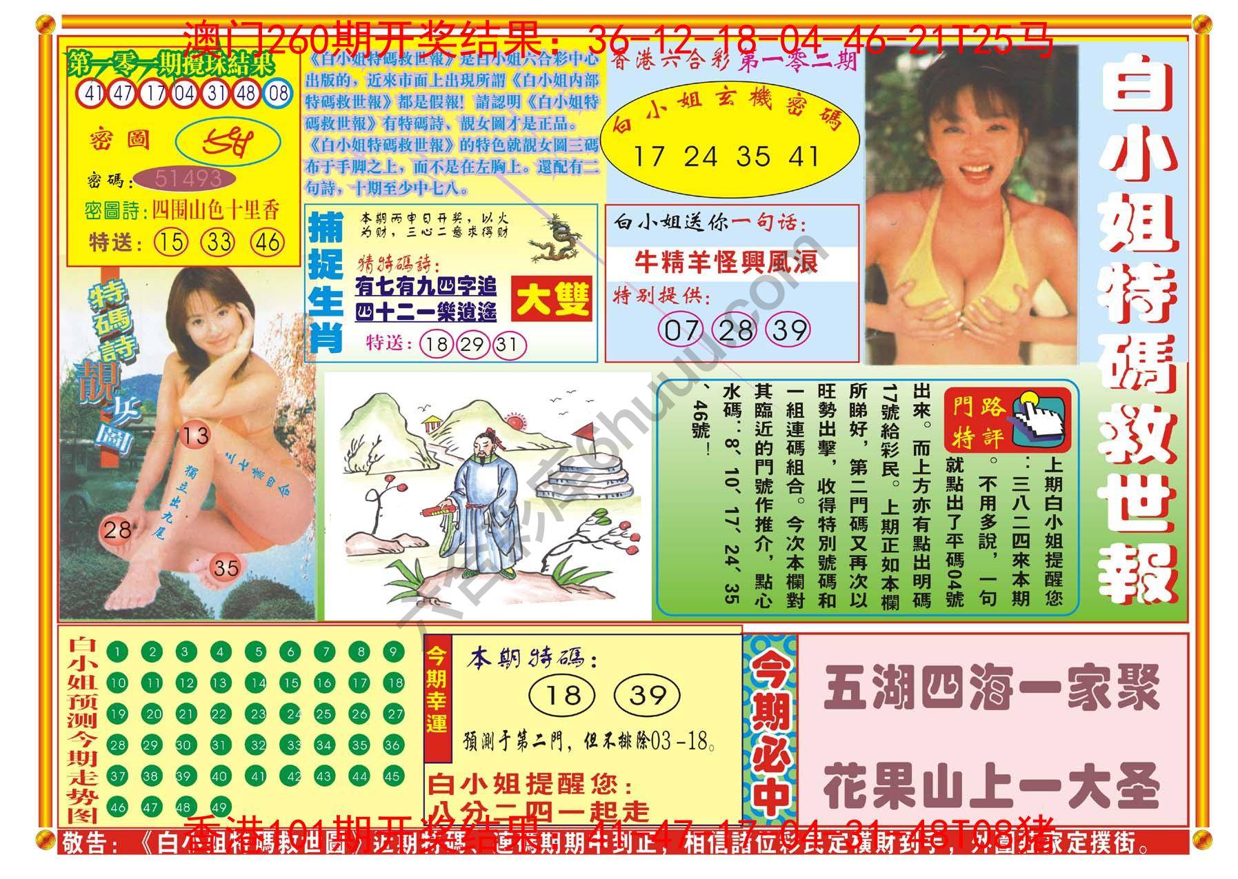 白小姐特码救世报