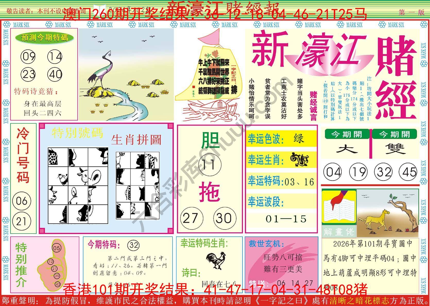 新濠江赌经