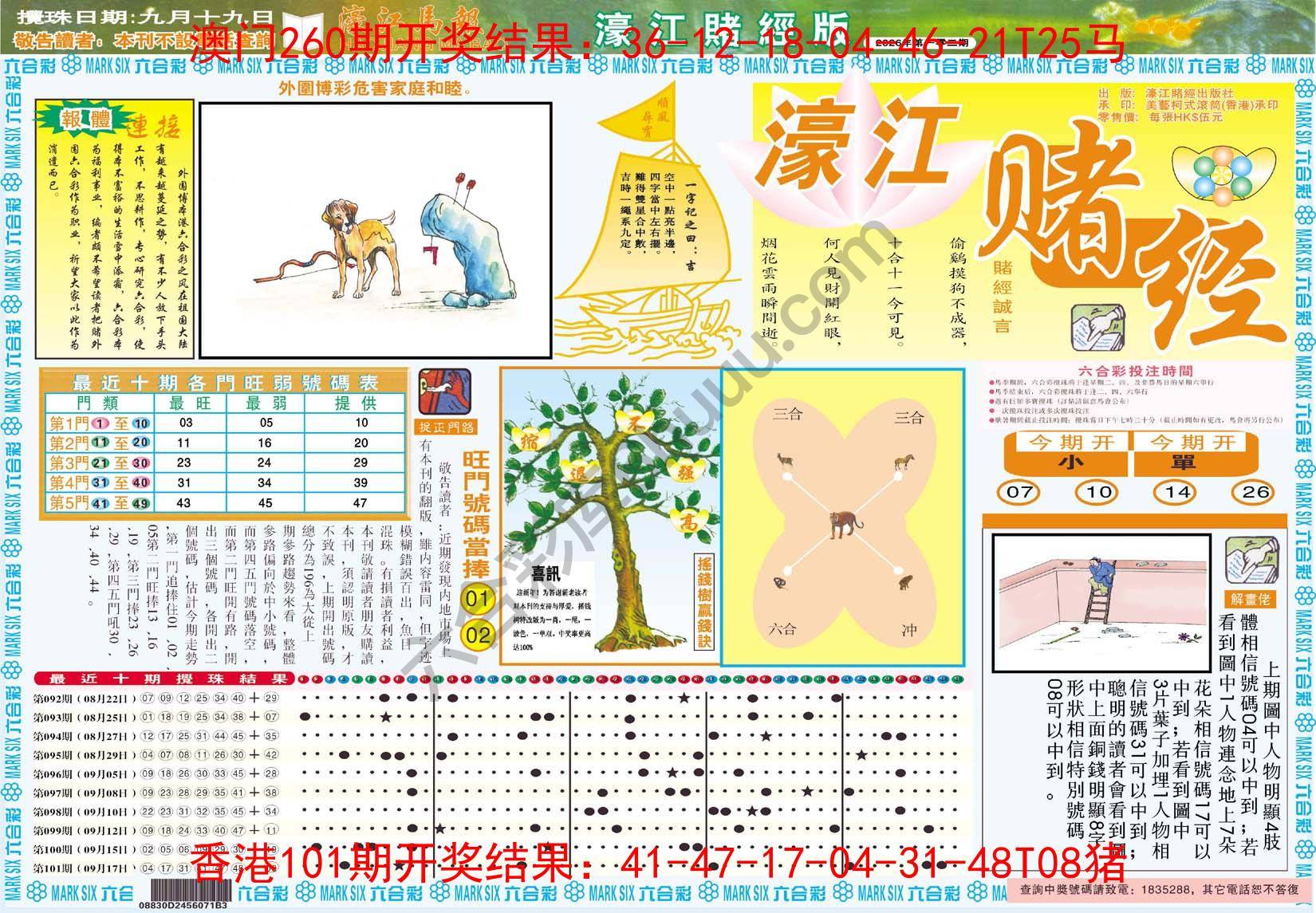 濠江赌经