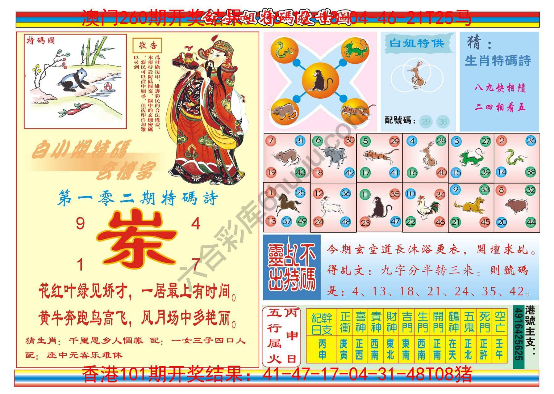 白小姐特码救世报