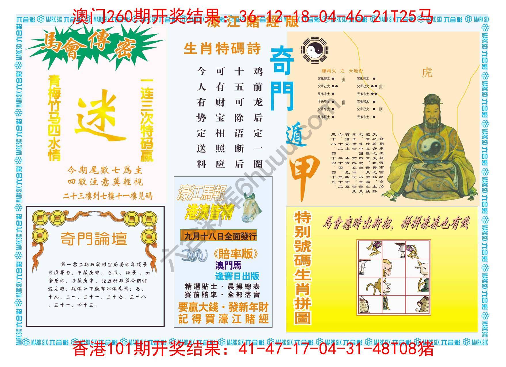 濠江赌经