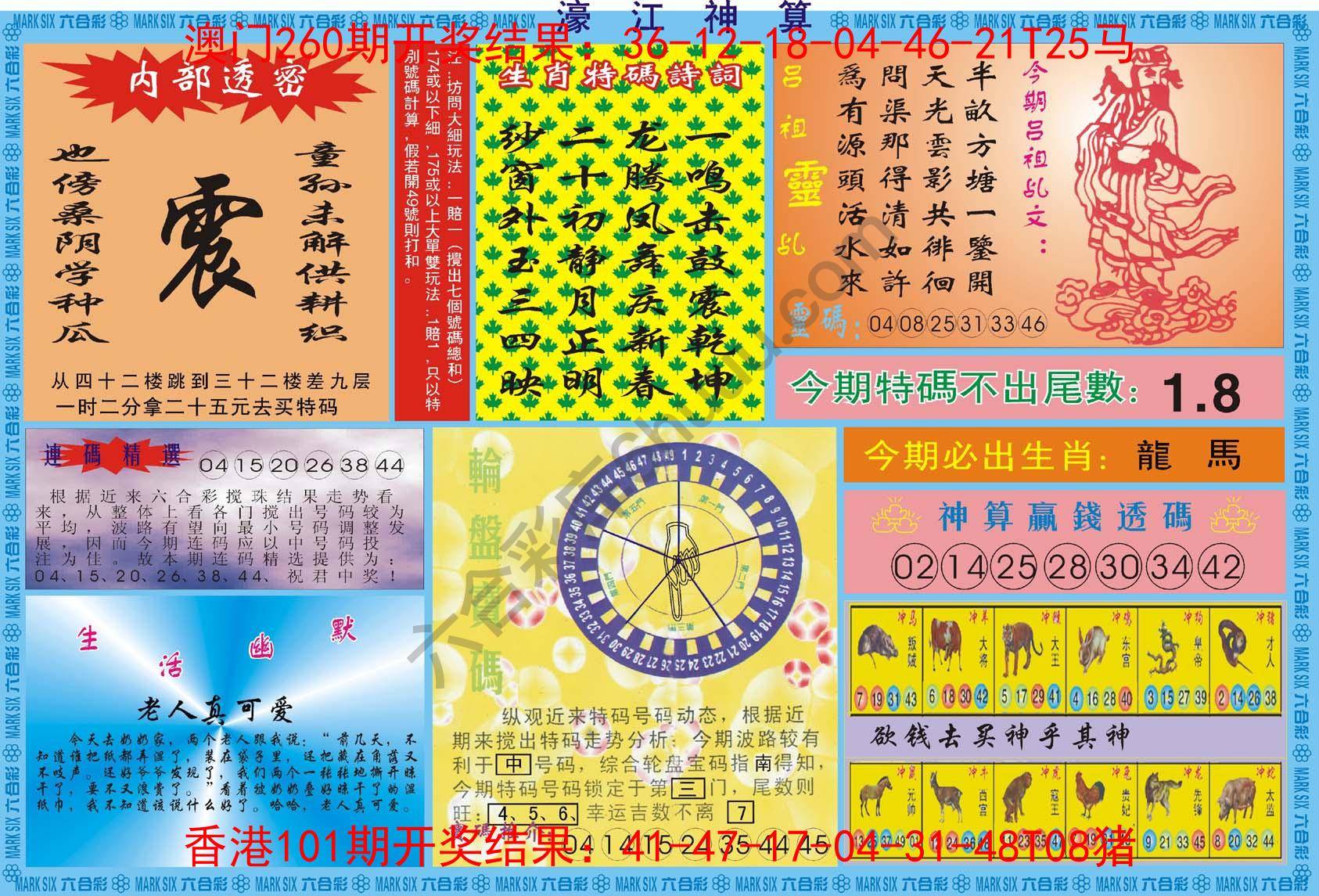 濠江神算