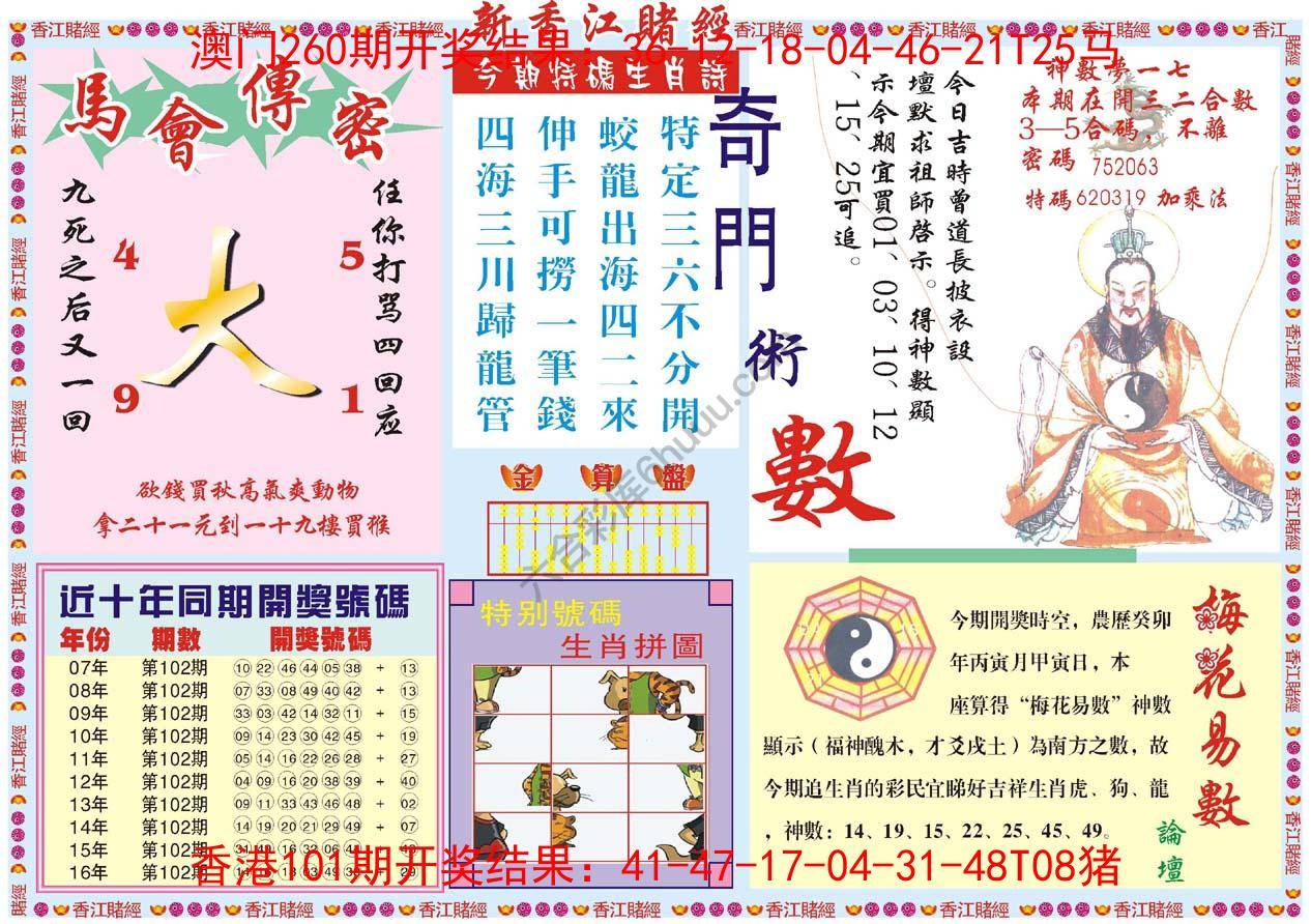 新香江赌经