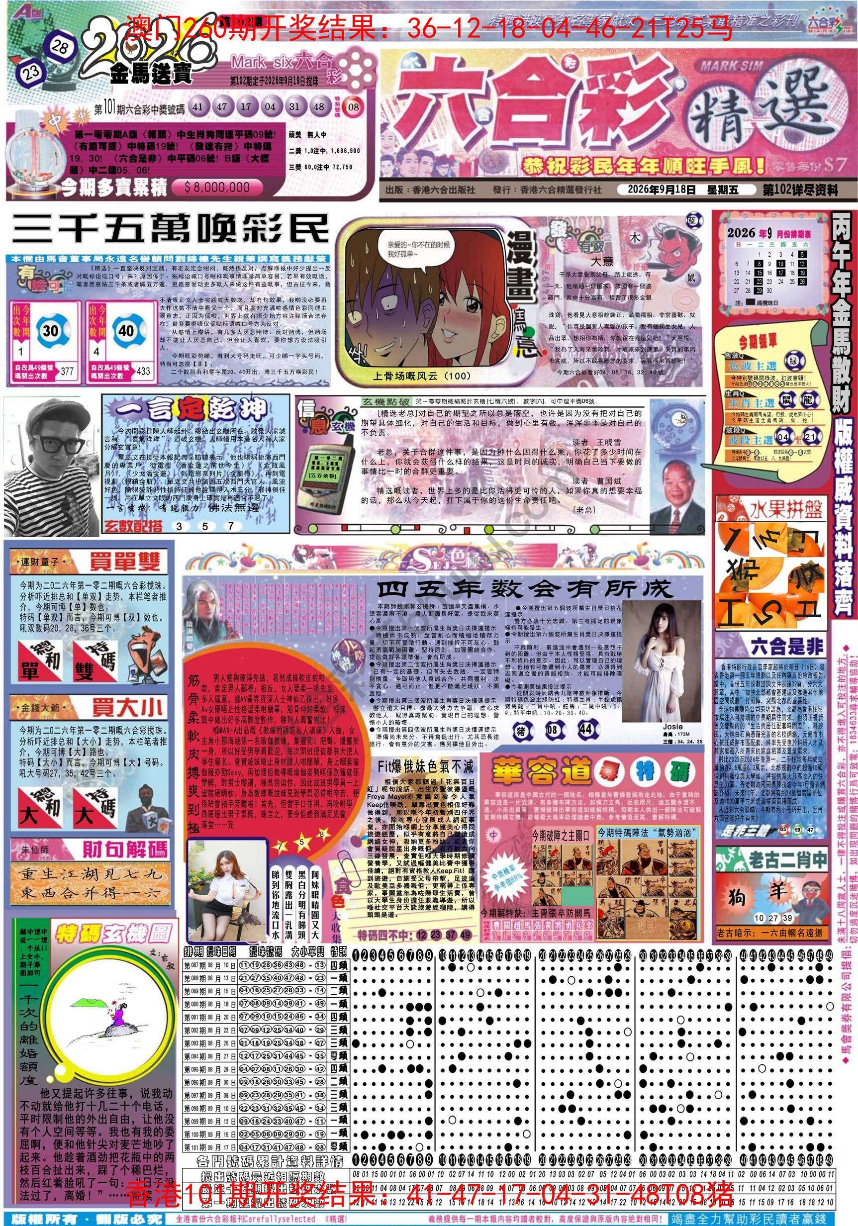 六合精选