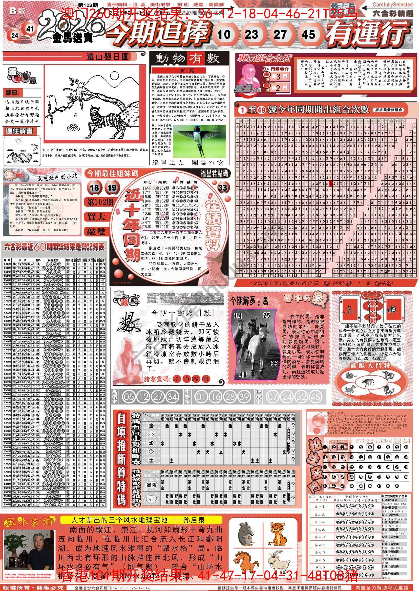 六合精选