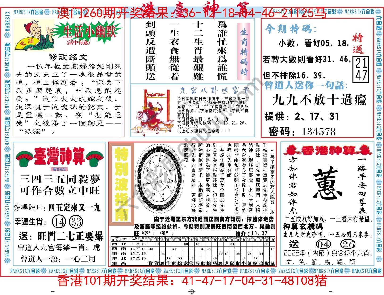 港台神算