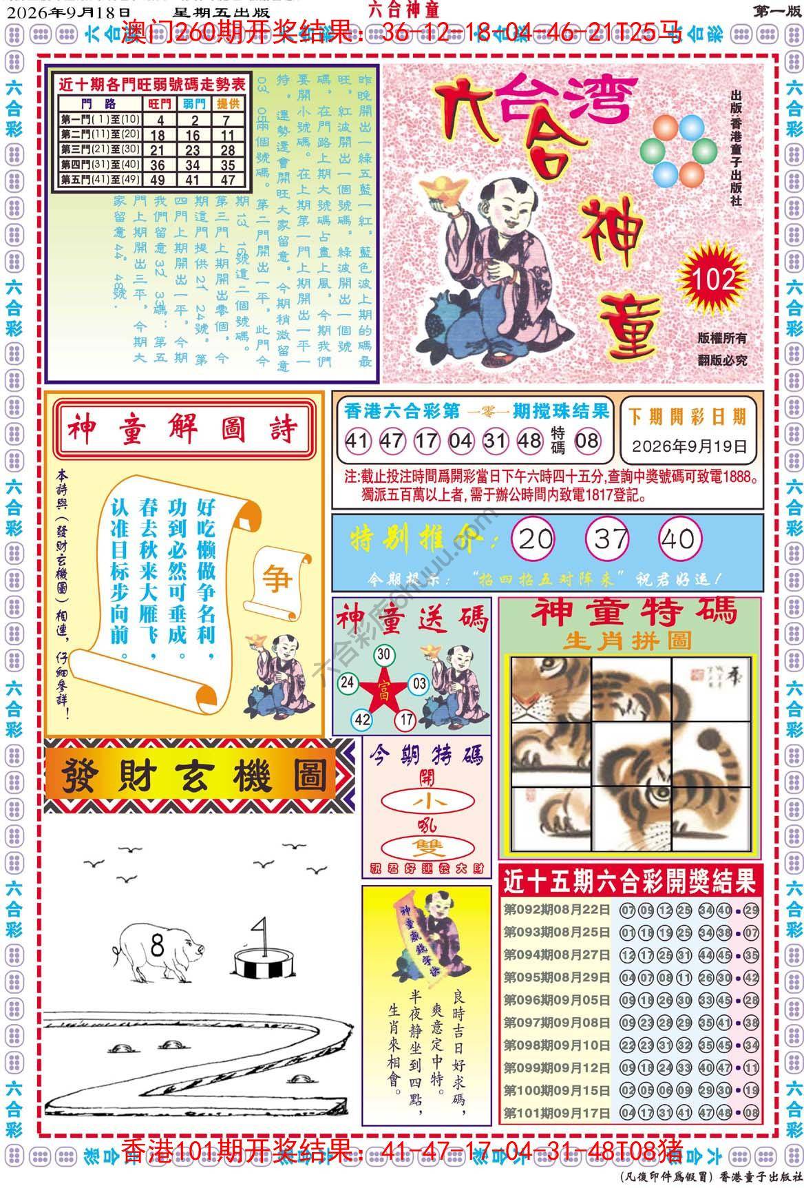 六合神童