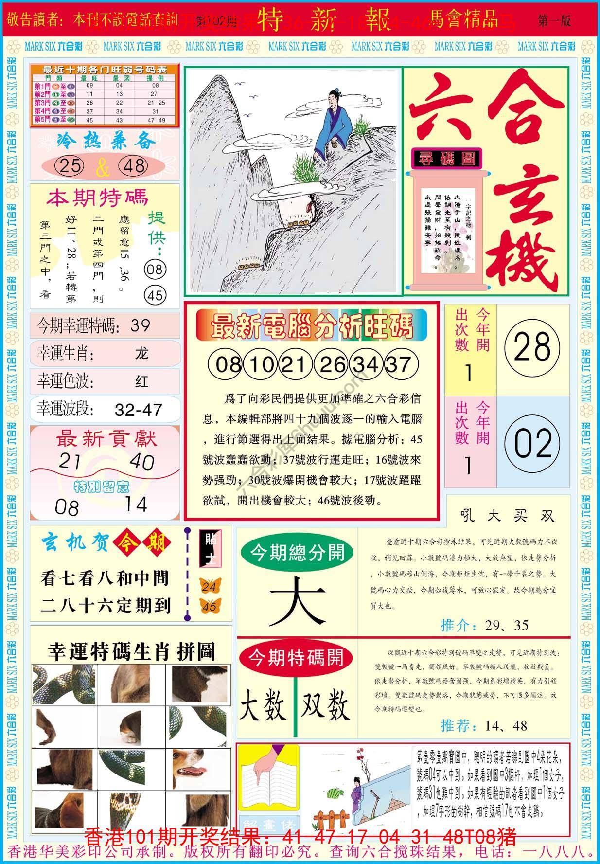 特新报