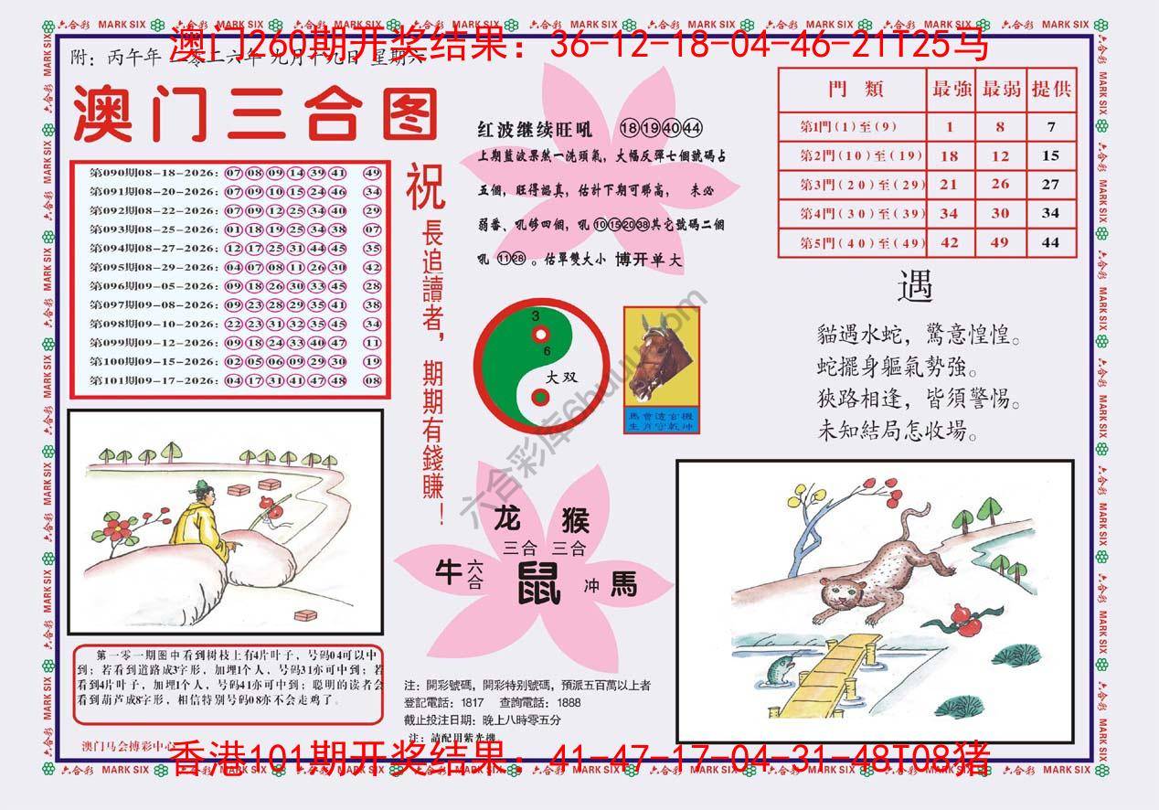 澳门三合图