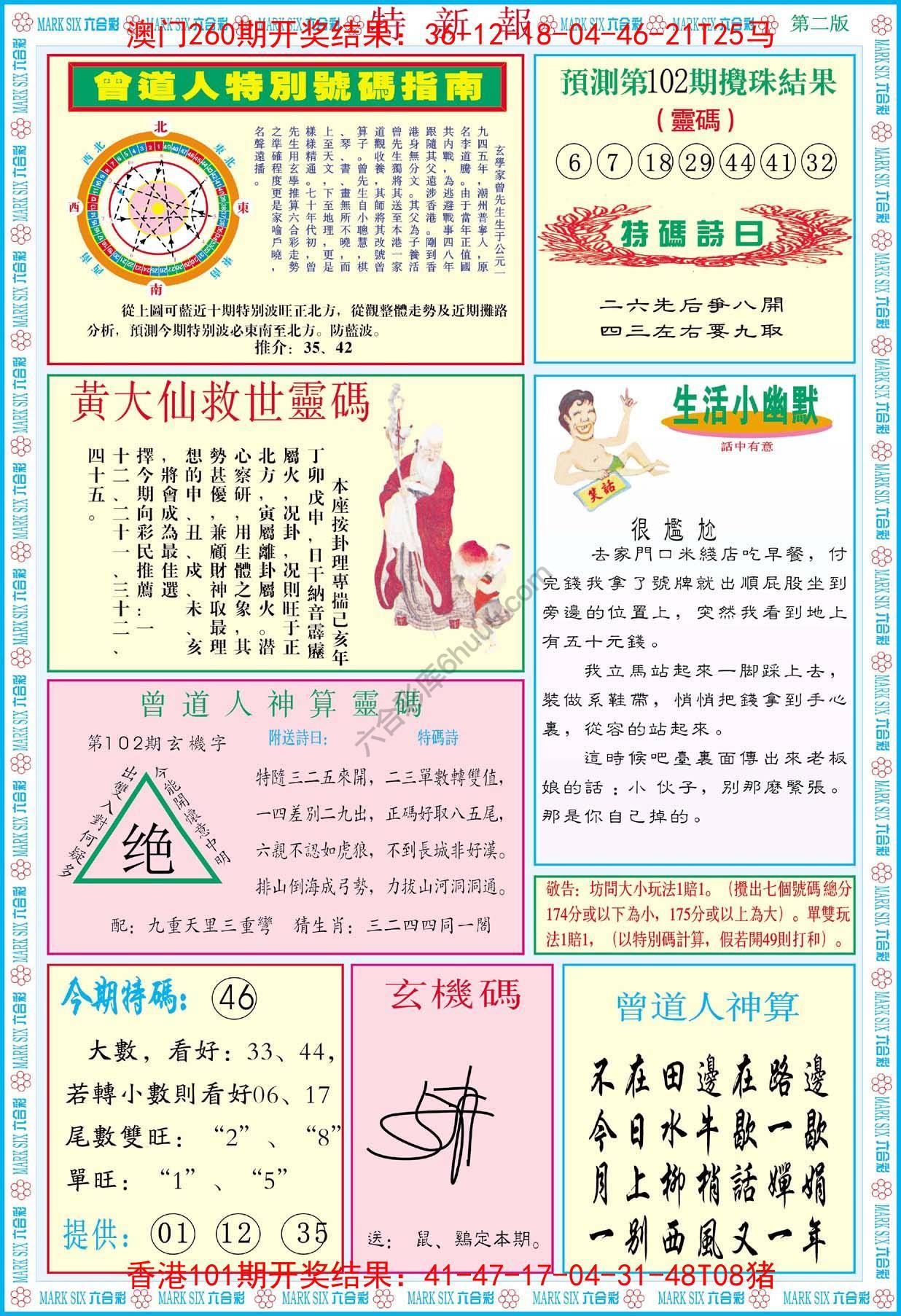 特新报