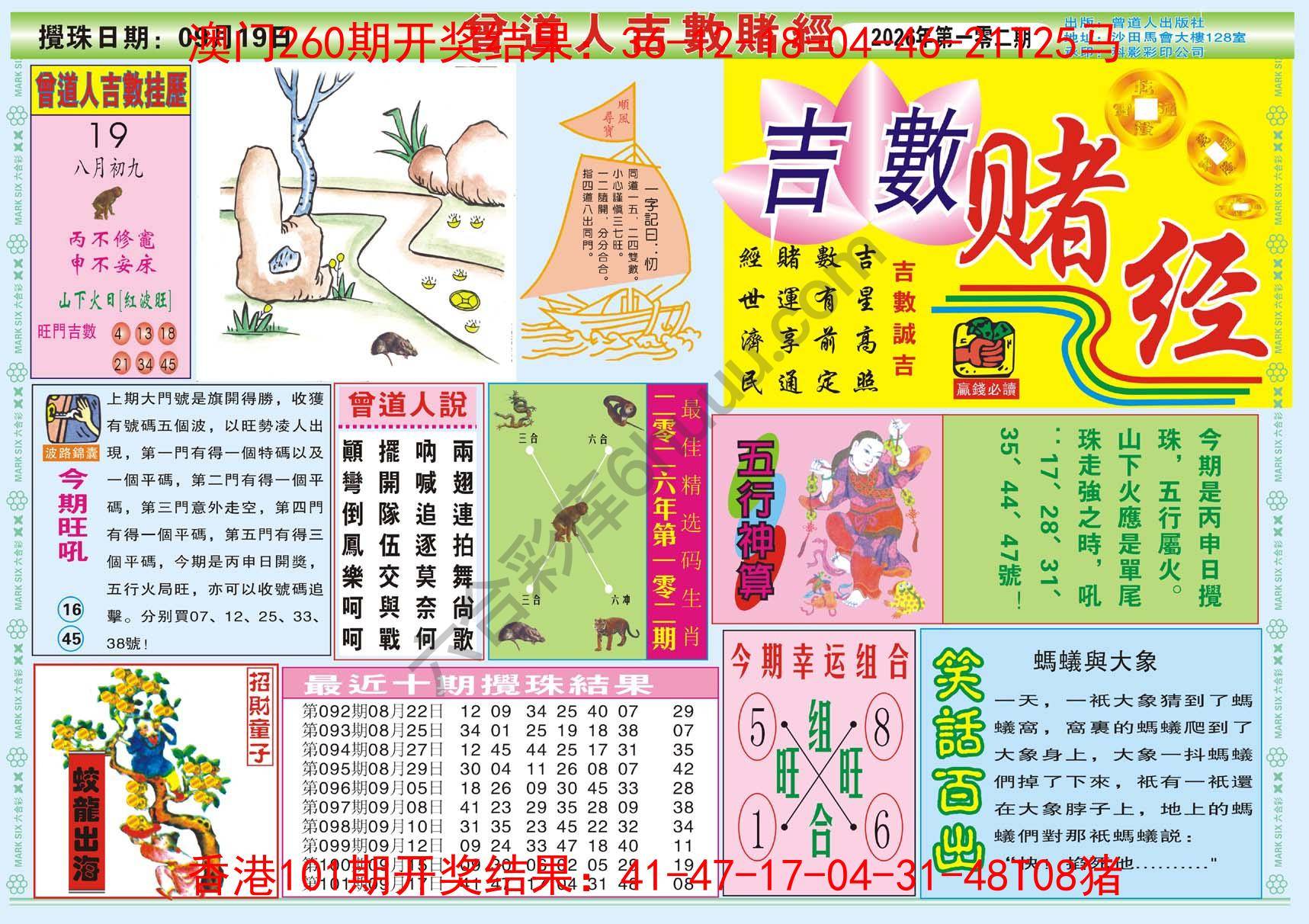 曾道人吉数赌经