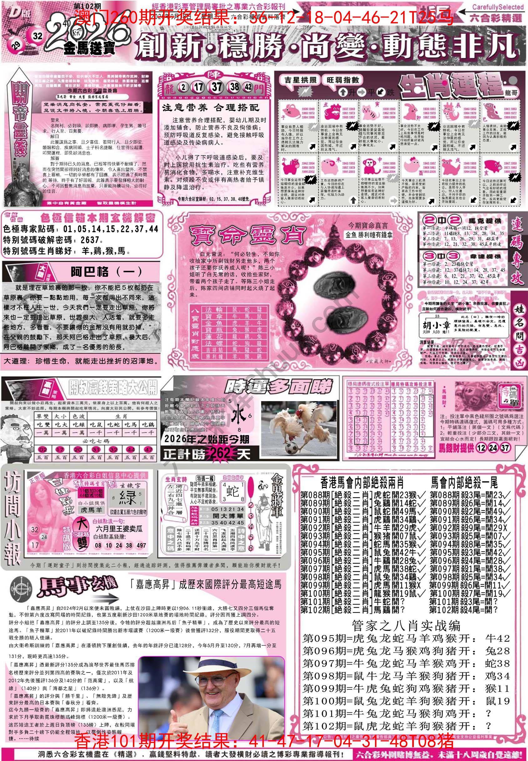 六合精选